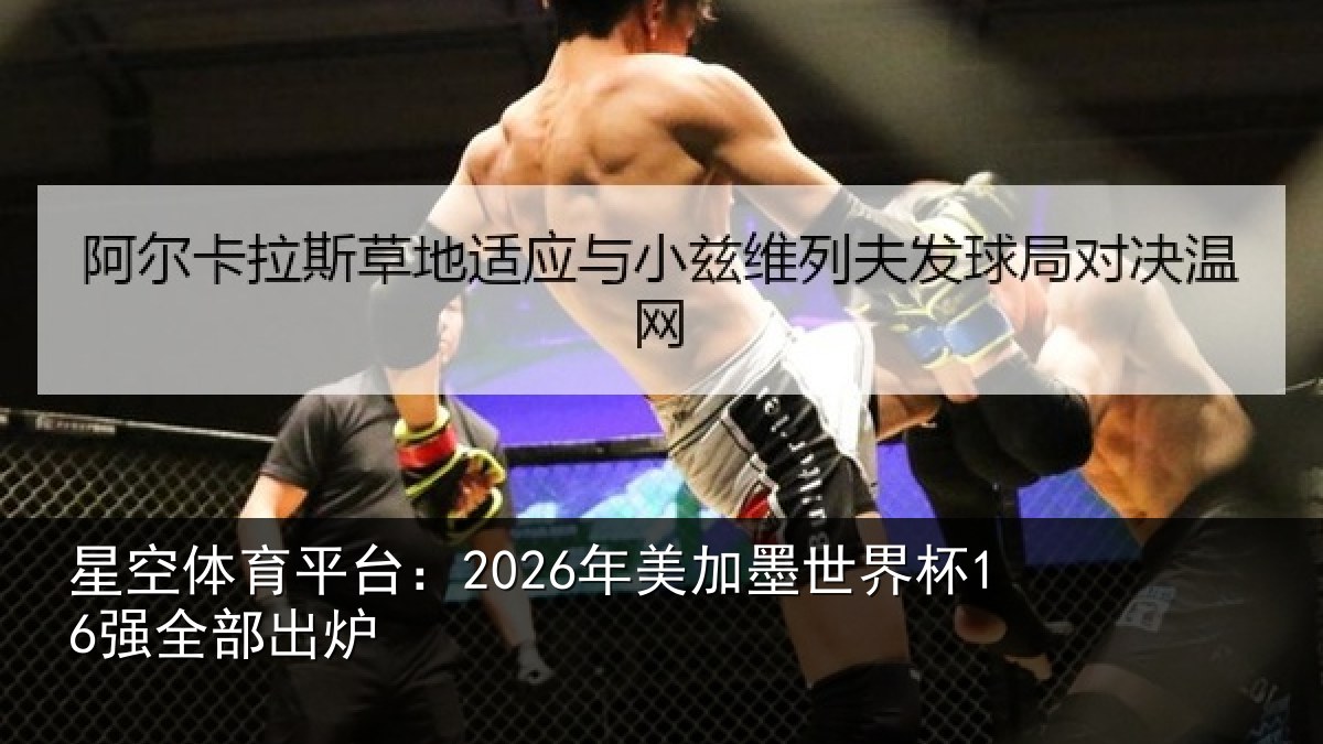 星空体育平台：2026年美相关情况出炉