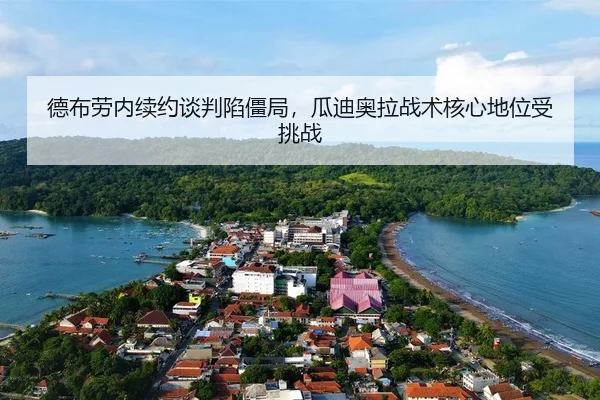 de-bu-lao-nei-xu-yue-tan-pan-xian-jiang-ju-gua-di-ao-la-zhan-shu-he-xin-di-wei-shou-tiao-zhan-3-341.jpg