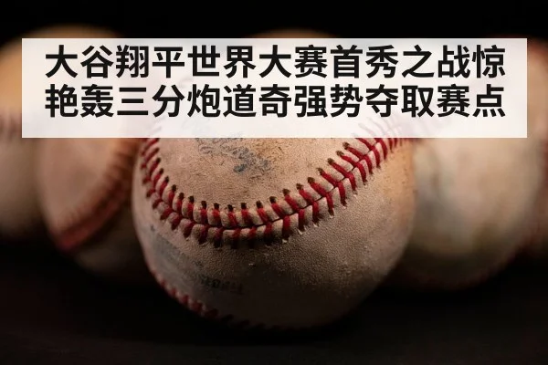 baseball home run